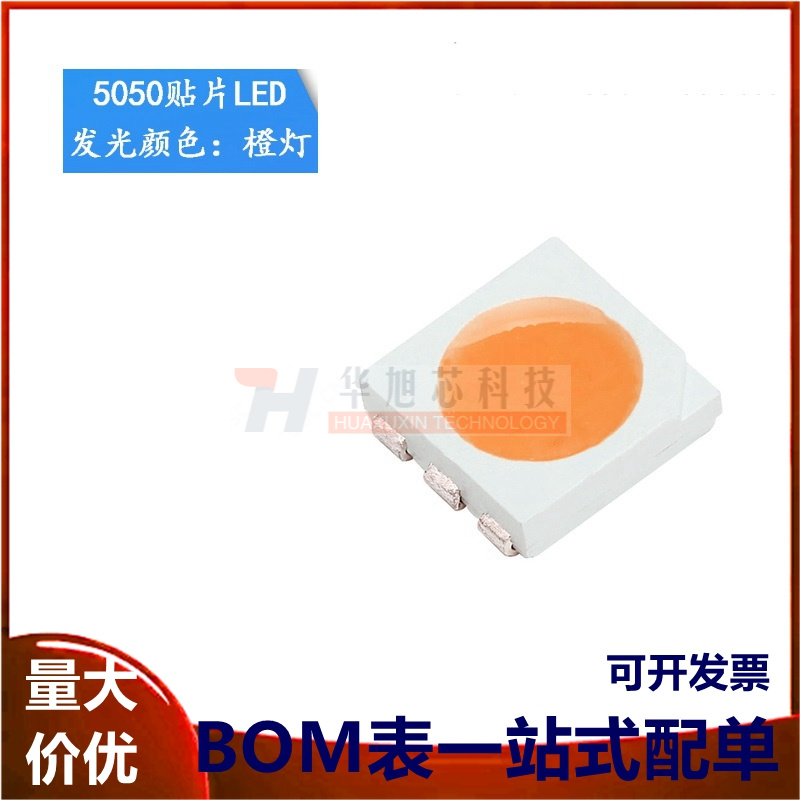 原装正品 5050贴片LED 橙色 橙光 高亮发光二极管LED灯 (10只)