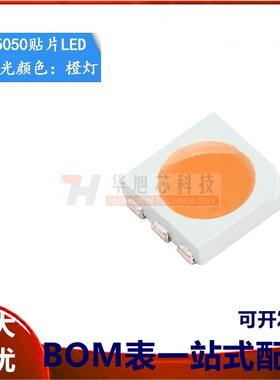 原装正品 5050贴片LED 橙色 橙光 高亮发光二极管LED灯 (10只)