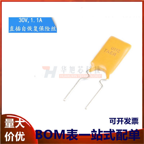 30V 1.1A PPTC 直插自恢复保险丝/保险管 30V 1100mA 引脚间距5mm
