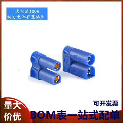 原装正品 EC5-F/M 母/公头 航模插头 大电流100A动力电池香蕉插头