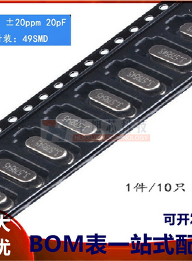 贴片 49SMD型 晶体 12MHz 无源晶振 20PF ±20PPM 12M（10只）