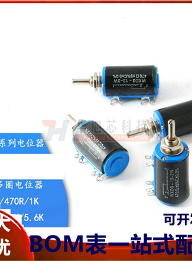 WXD3-13-2W 220R470欧 1K 2.2K 4.7K 5.6K 10K 47K精密多圈电位器