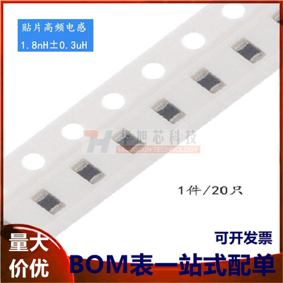 0805贴片电感 1.8NH ±0.3nH高频HBLS2012-1N8S 20只