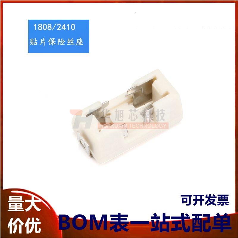 1808/2410 贴片保险丝座 底座 保险管座子