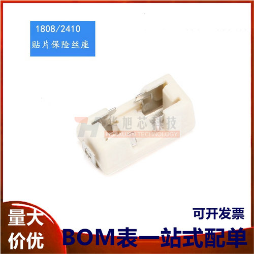 1808/2410 贴片保险丝座 底座 保险管座子