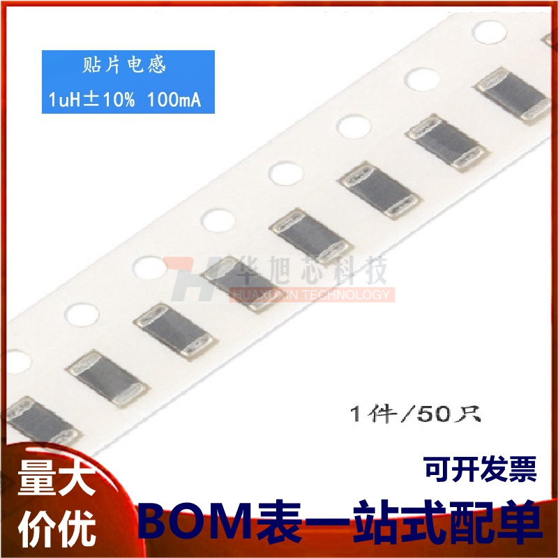 原装正品1206贴片电感 1uH ±10% 100mA CMI321609U1R0KT（50只）