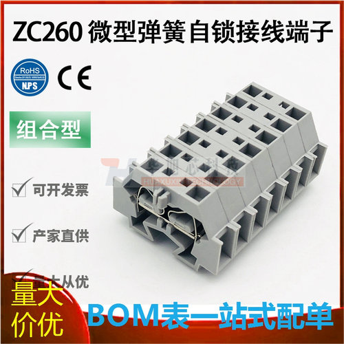 ZC260微型接线端子弹簧按压自锁组合型快速接线端子排带安装固定