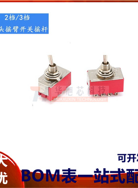 钮子开关2/3/4/6/9/12脚2档3档 摇头摇臂开关摇杆开关MTS-102 103