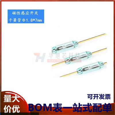 原装正品 MKA-07101 1.8*7mm 干簧管 常开型 磁控磁性磁感应开关