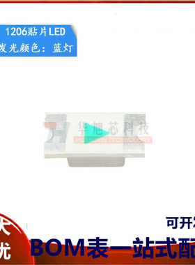 原装正品 1206贴片LED灯 高亮蓝色 兰光发光二极管 （20只）