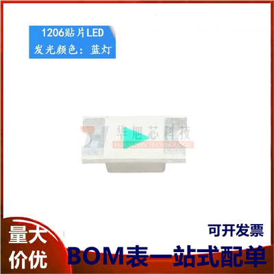 原装正品 1206贴片LED灯 高亮蓝色 兰光发光二极管 （20只）
