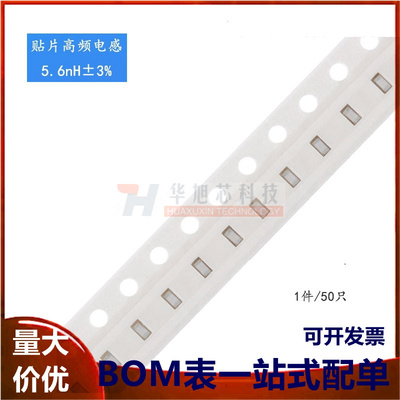 0603贴片电感 5.6NH ±0.3nH高频HBLS1608-5N6S 50只