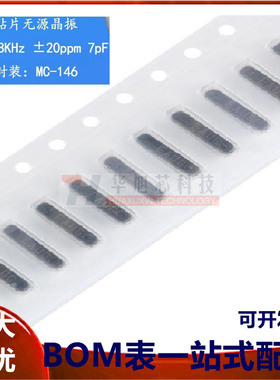 原装正品 MC-146 32.768kHz 7pF 20ppm 7.0*1.5 贴片无源晶振