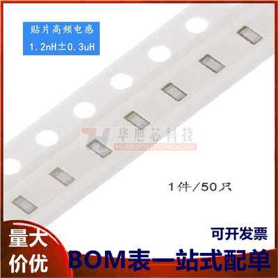 0603贴片电感 1.2NH ±0.3nH高频HBLS1608-1N2S 50只