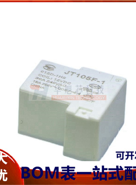 金天T90继电器JT105F-1-012D-1HS JT105F-1-012D-1ZS 12V替HF105F