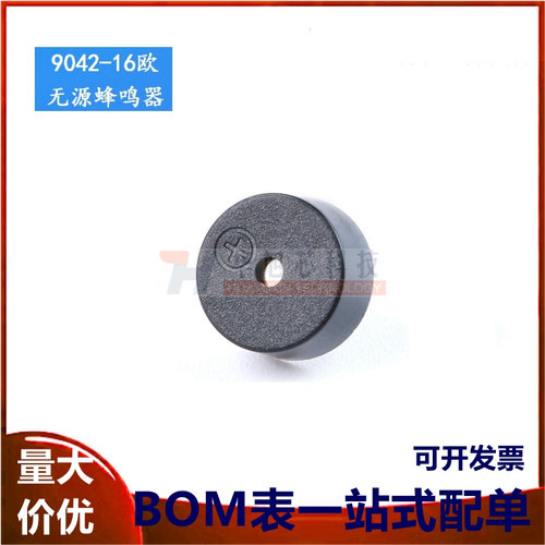9042一体无源交流蜂鸣器9*4.2mm 脚距4mm 3V 3.3V蜂鸣器 16欧