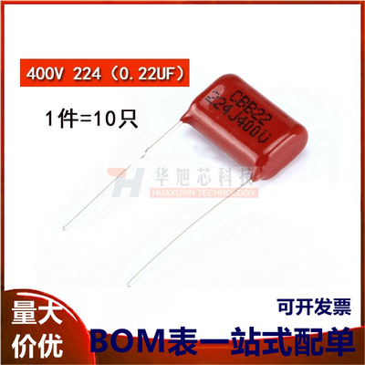 CBB22/CL21 400V 0.22UF 224 220NF 脚距15MM 电容器（10只）