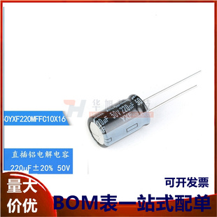 220uF 50V 正品 5只 50YXF220MFFC10X16 直插电解电容 ±20% 原装