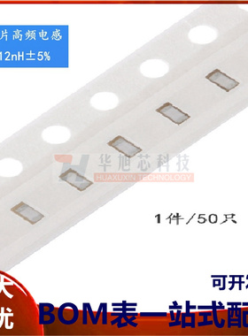 0603贴片电感12NH ±5% 高频 HBLS1608-12NJ (50只）