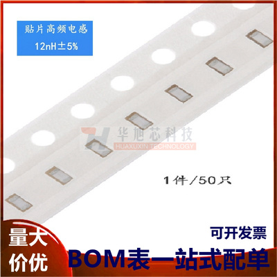 0603贴片电感12NH ±5% 高频 HBLS1608-12NJ (50只）