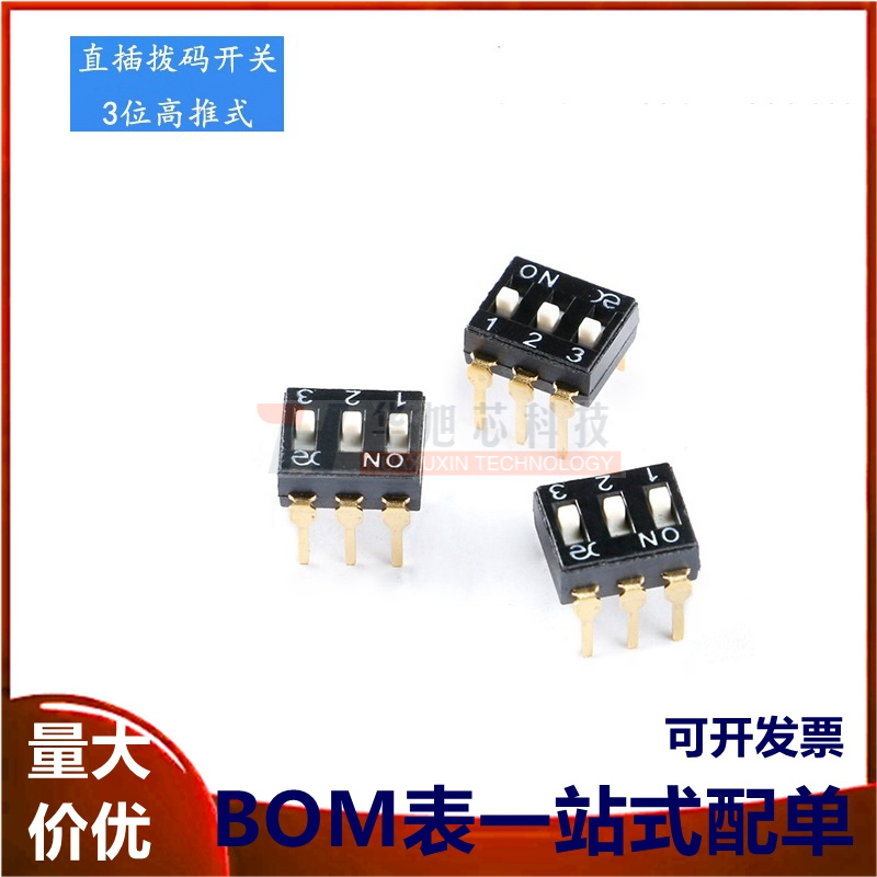 原装 DSIC03LHGET 2.54mm间距3位高推直插拨码开关/拨动编码开关
