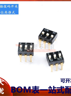 原装 DSIC03LHGET 2.54mm间距3位高推直插拨码开关/拨动编码开关