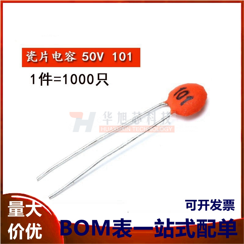 瓷片电容 100PF（101）50V磁片电容 瓷介电容（一包1000个）