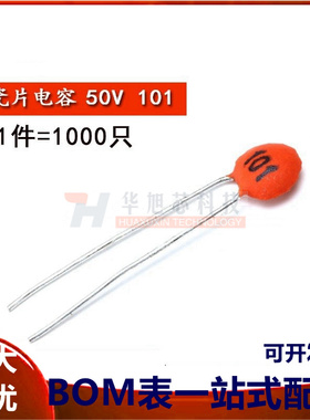 瓷片电容 100PF（101）50V磁片电容 瓷介电容（一包1000个）