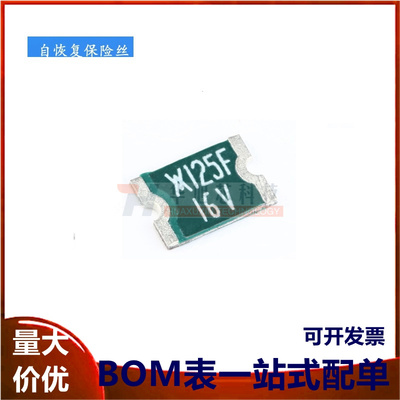 1812 贴片自恢复保险丝/保险管PPTC MINISMDC125F/16-2 1.25A 16V