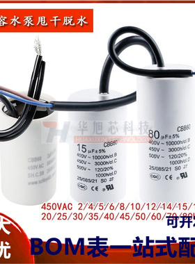 CBB60启动电容2/4/5/8/10/12/15/20/80UF水泵甩干脱水洗衣机电容