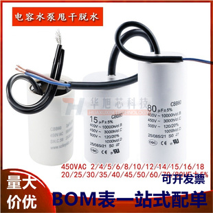 CBB60启动电容2/4/5/8/10/12/15/20/80UF水泵甩干脱水洗衣机电容