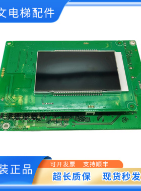 全新永大电梯轿厢液晶显示板BOPBLAN (A0)/BCPI-LCD(A0)原厂实拍