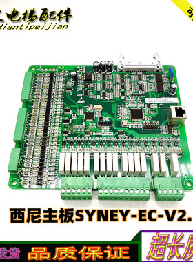西奥电梯门机控制变频器主板SYNEY-EC-V2.1 正品质保现货实拍秒发