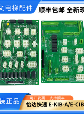 怡达快速电梯EPSS接线板E-KIB-A 通讯板E-CIB-A实拍全新正品秒发