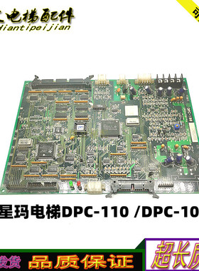星玛电梯DPC-110 /DPC-100 3X09650*A/B/C/D变频器主板质保现货妙
