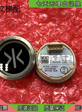 电梯配件全新通力按纽KONE51071091H03原厂SL-D正品E234156现货妙