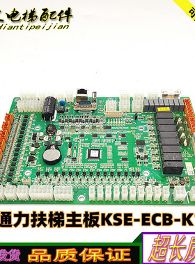 通力电梯扶梯主板KSE-ECB-K1/KM51437013G01/ECB板原厂现货正品秒