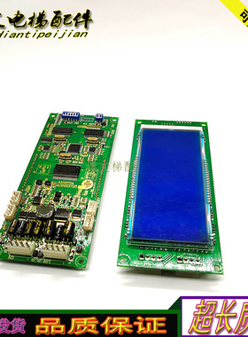 全新江南快速电梯外呼液晶显示板A3N23725 A3J23724原厂正品/秒发