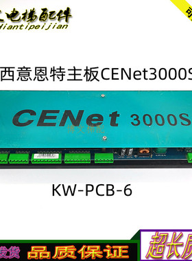 西意恩特主板CENet3000S/PM709原厂现货KW-PCB-6正品质保正品秒发