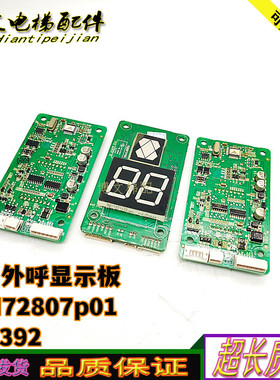 巨人通力外呼七段码显示板A3N72807p01/02/03/AP01/KVL392 正品秒