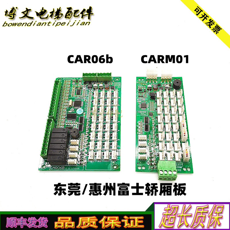 富士轿厢板CAR06b/CARM01V2.01