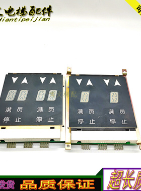 奥的斯电梯外呼DAA25140NNP1/2/5/6/9/10/13/14显示板原装正品秒
