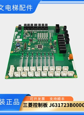 三菱电梯配件K型扶梯控制板J631722B000G01/G02/G51/J631723B实拍