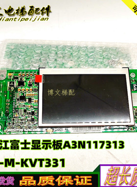 珠江富士电梯/显示板A3N117313 A3J117312A2/ZJ-M-KVT331全新正品