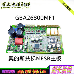 奥的斯扶梯主板MESB质保GBA26800MF1MF3/MJ1/GBA26800MJ2原厂正品