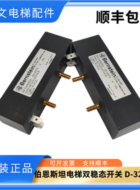 伯恩斯坦D-32457电梯双稳态开关6410432622 MAK-3214-P-STK4.8