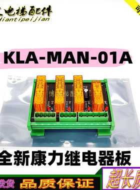 原厂康力电梯门旁路继电器板KLA-MAN-01A/KFXM03013V3.0 正品现货