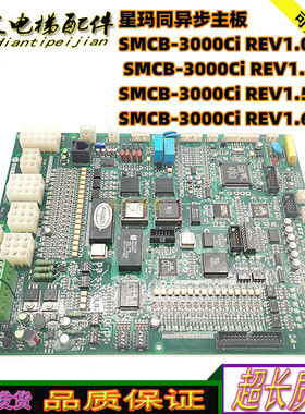 星玛电梯同异步主板SMCB-3000Ci REV1.0/1.1/1.5/1.6正品现货秒发