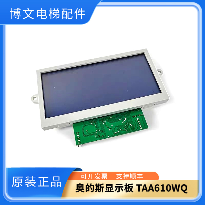 TAA610WQ/FAA25100K1奥的斯法国2000显示板TAA610WP1TAA5900BM33