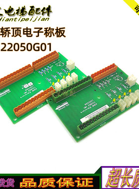 通力电梯LCECCEB轿顶电子称板722053H01/KM722050G01原厂现货秒发